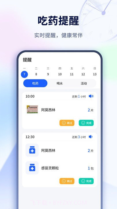 倒计时桌面截图4