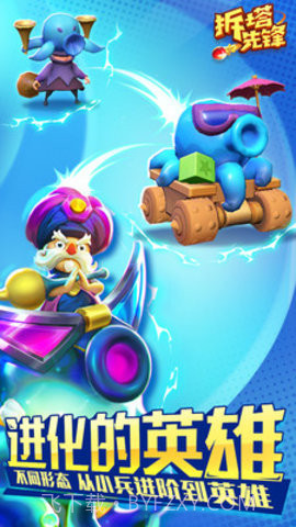 拆塔先锋截图1 拆塔先锋截图1