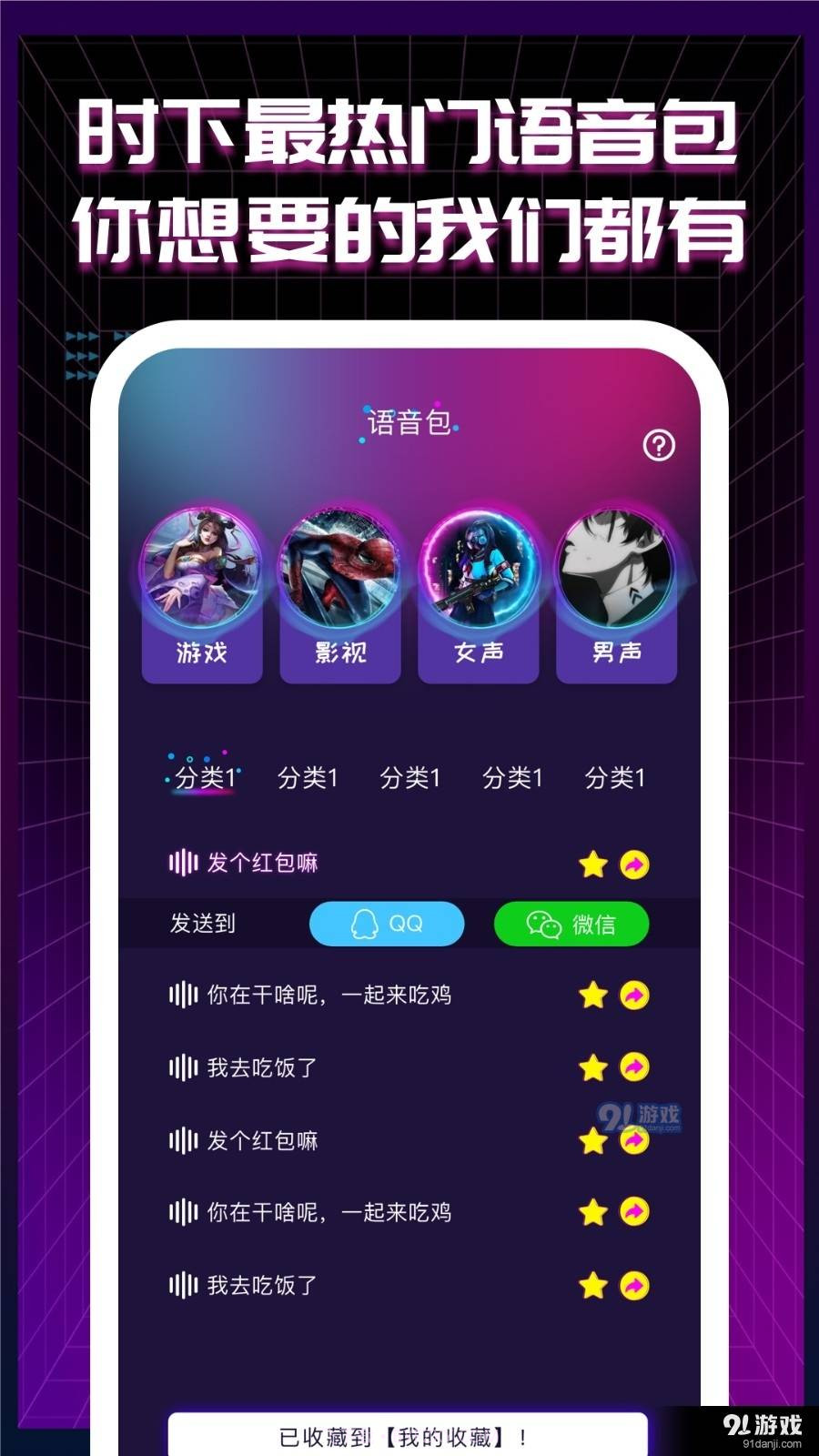 好用变声器免费版截图3 好用变声器免费版截图3