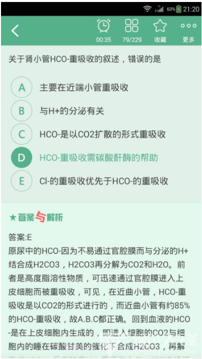 2019年中西医结合执业医师考试真题截图4