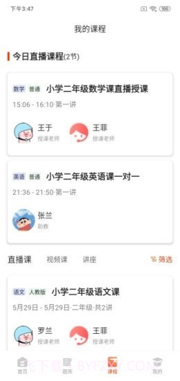 镐学网校截图3 镐学网校截图3