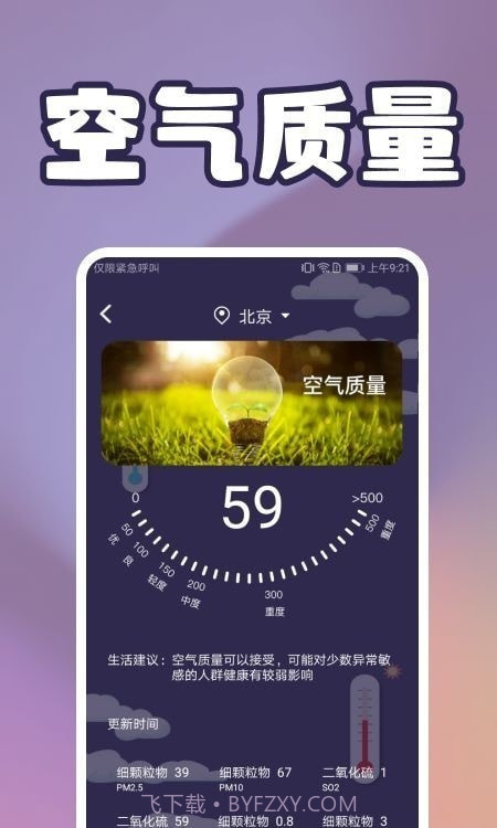 手机温度检测截图3 手机温度检测截图3