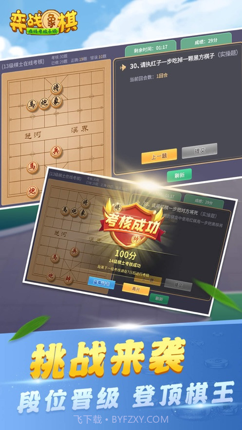 象棋考核截图3