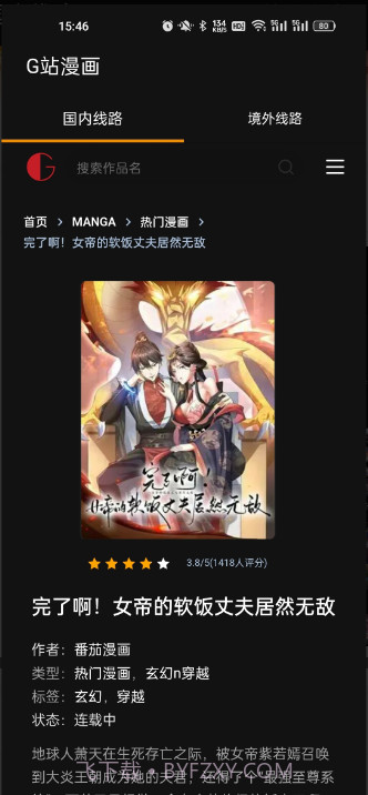 G站漫画2024最新版截图1 G站漫画2024最新版截图1