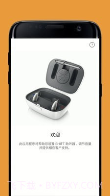 SHIFT助听器截图1