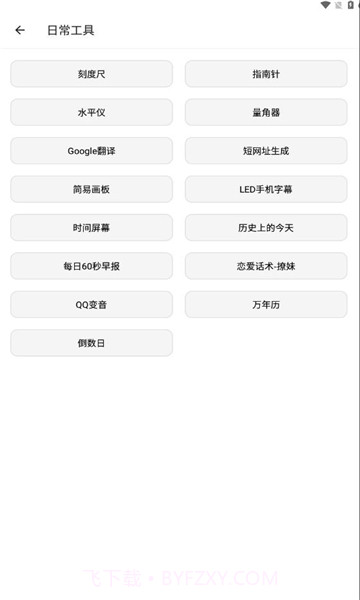 潮音工具箱截图1