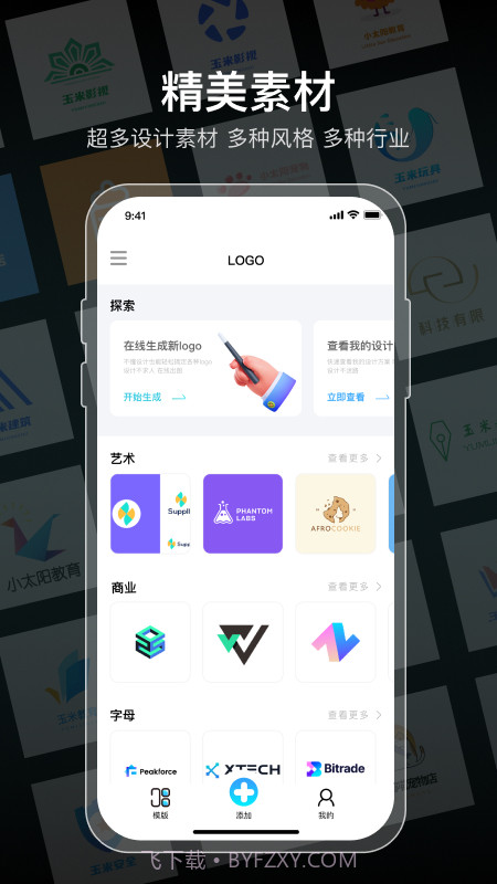logo设计免费截图1 logo设计免费截图1