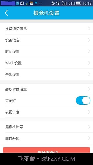 foscam摄像头截图3