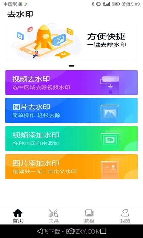 秒去水印大师截图1