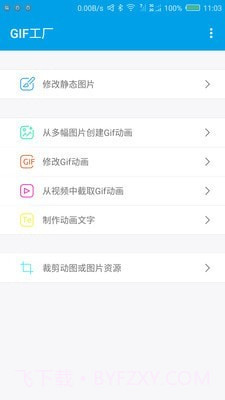 GIF工厂截图3 GIF工厂截图3