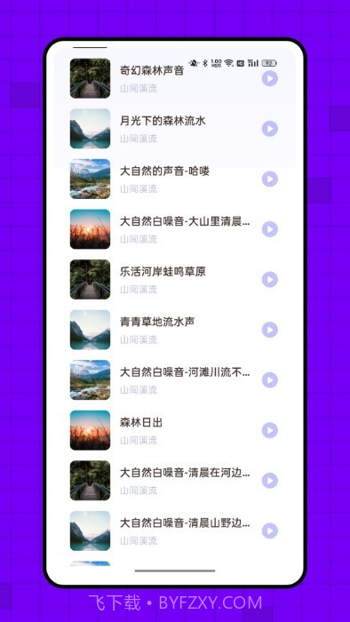 飞韵截图4 飞韵截图4