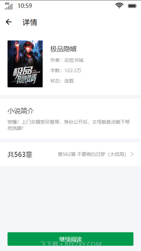 百草书屋截图2 百草书屋截图2