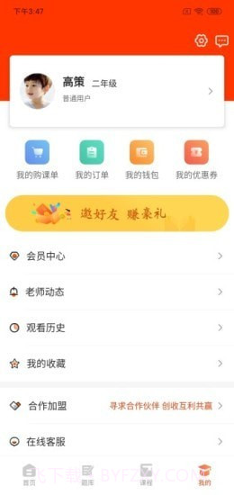 镐学网校截图2 镐学网校截图2