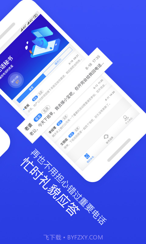 ii电话秘书截图2 ii电话秘书截图2