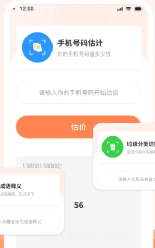 幸运小帮手截图2