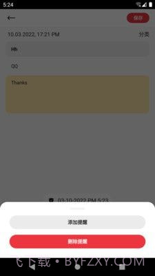 开河笔记截图2 开河笔记截图2