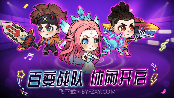 海精灵战队截图2