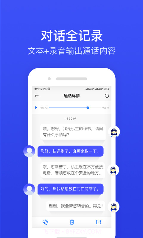 ii电话秘书截图3 ii电话秘书截图3