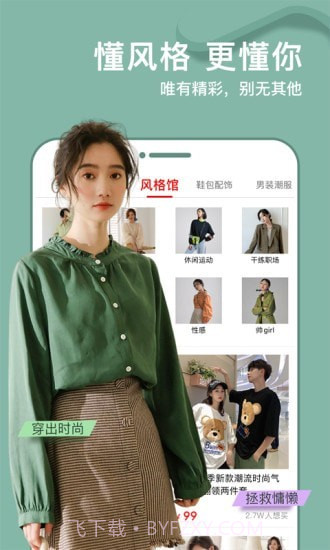 穿搭有品截图2 穿搭有品截图2