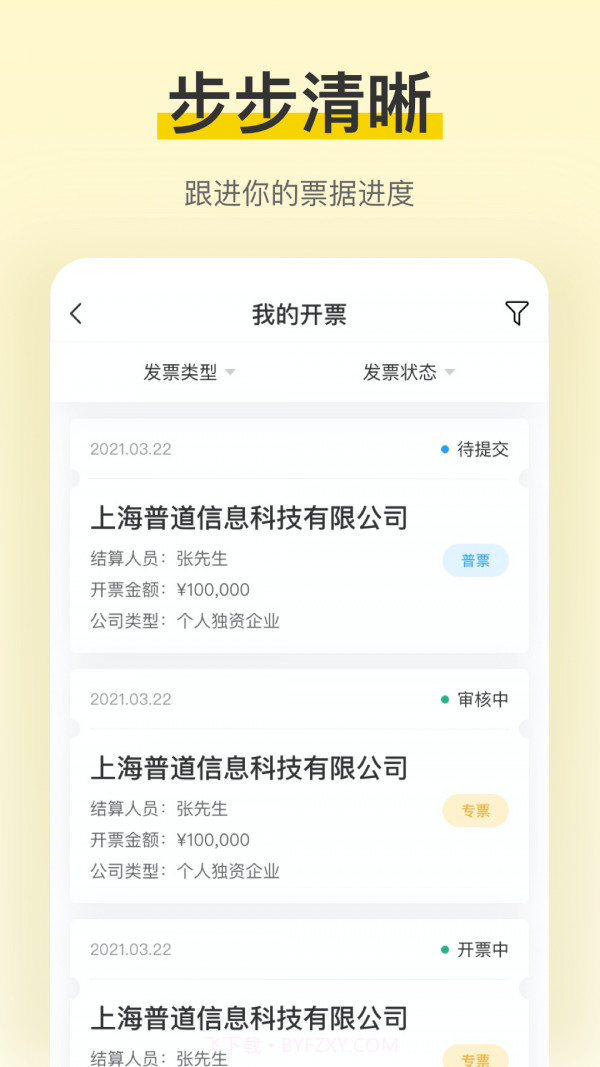 税宝截图3 税宝截图3