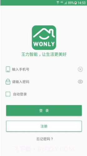 王力智能(王力智能指纹锁)安卓最新版截图5