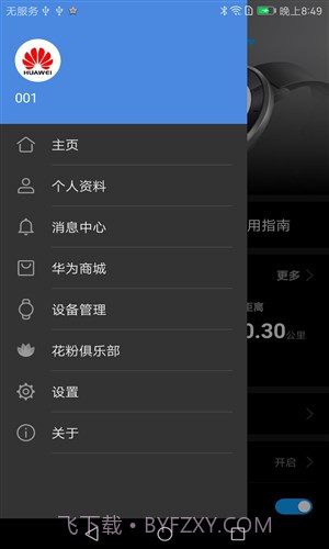华为穿戴截图1 华为穿戴截图1