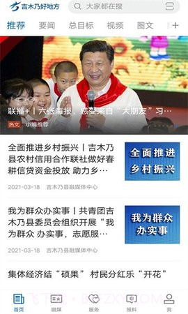 吉木乃好地方截图3 吉木乃好地方截图3