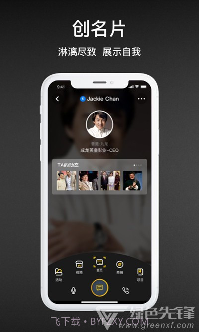 V脉社交(商务人脉办公)V1.6.2 安卓手机版截图2
