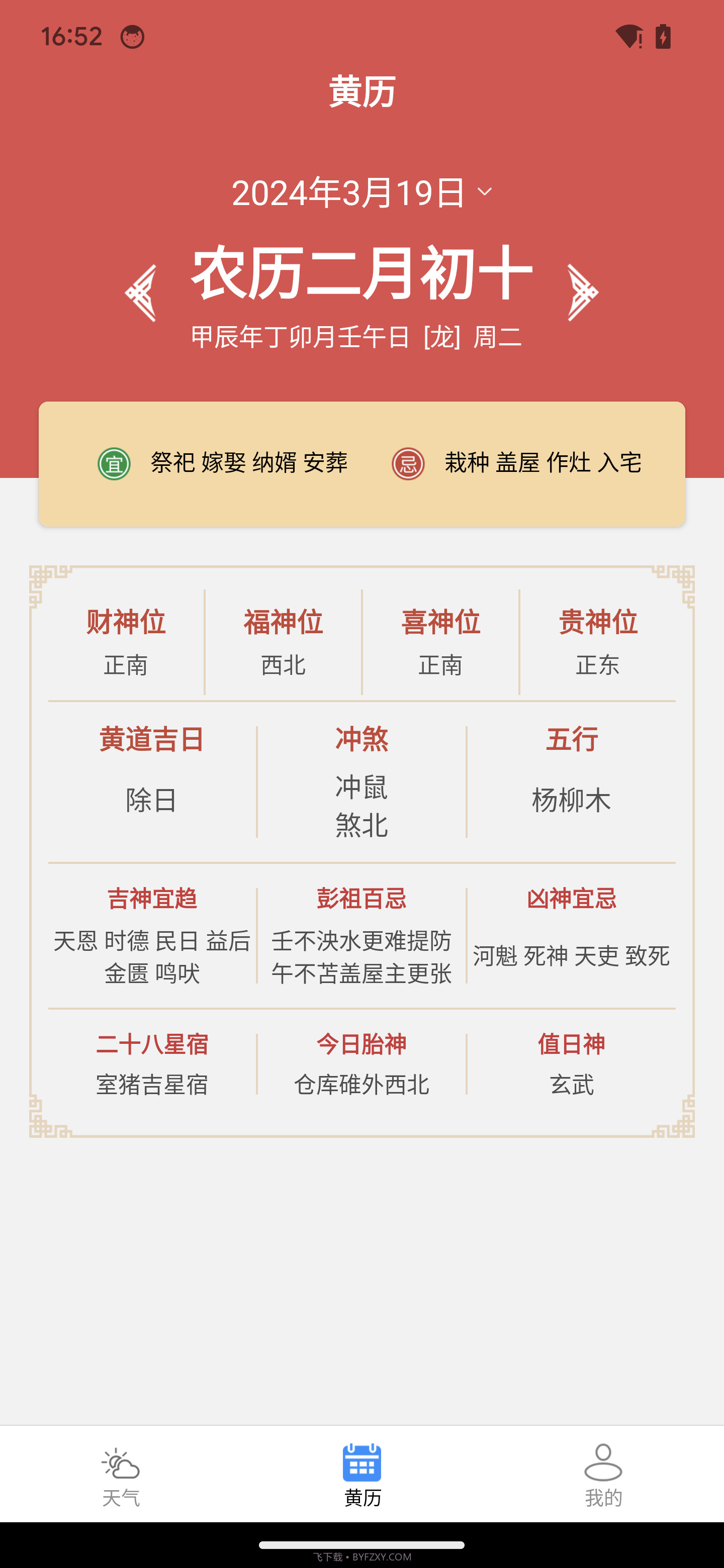 予丽天气截图2 予丽天气截图2