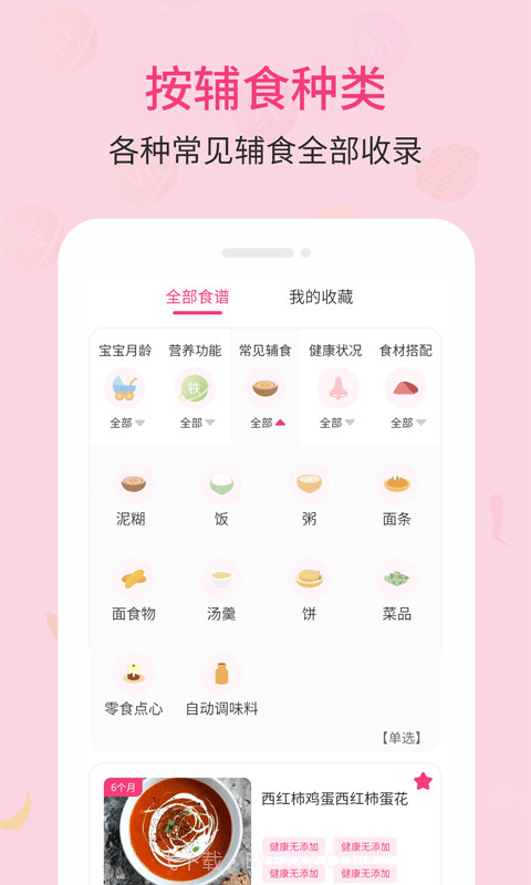 婴幼儿宝宝辅食食谱截图3