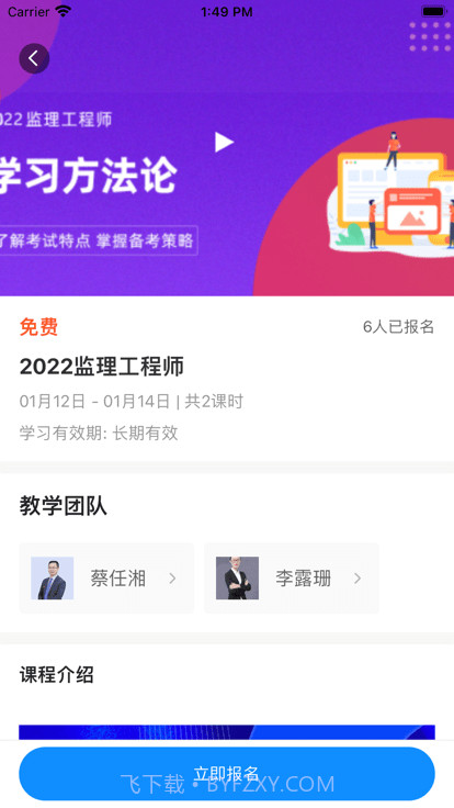 问名师在线课堂截图2 问名师在线课堂截图2