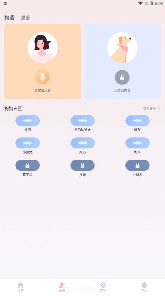 宠物翻译君截图1