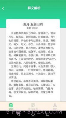 立春成语截图2