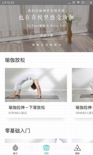瑜伽tv截图2