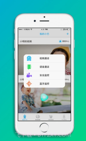 巴巴腾智能机器人截图1