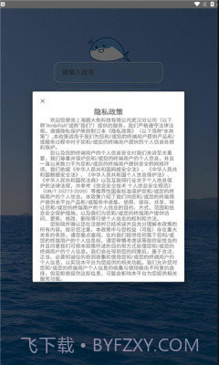 小鱼传音截图3 小鱼传音截图3