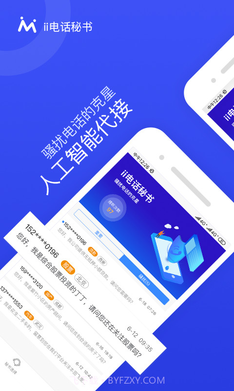 ii电话秘书截图1 ii电话秘书截图1