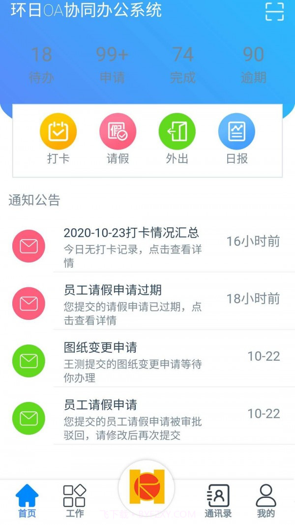 环日通截图2 环日通截图2