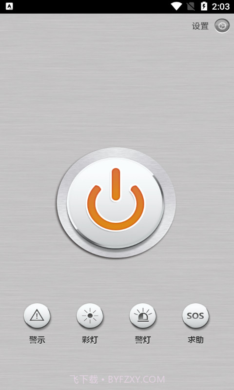 小马手电筒截图2 小马手电筒截图2