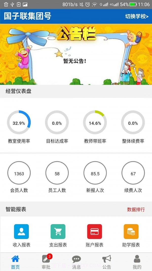 商学宝截图1