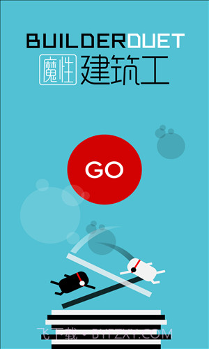 魔性建筑工截图5 魔性建筑工截图5