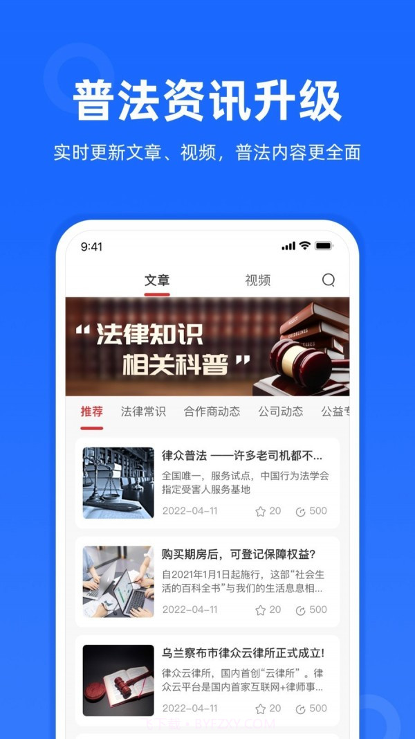 律众云截图4 律众云截图4