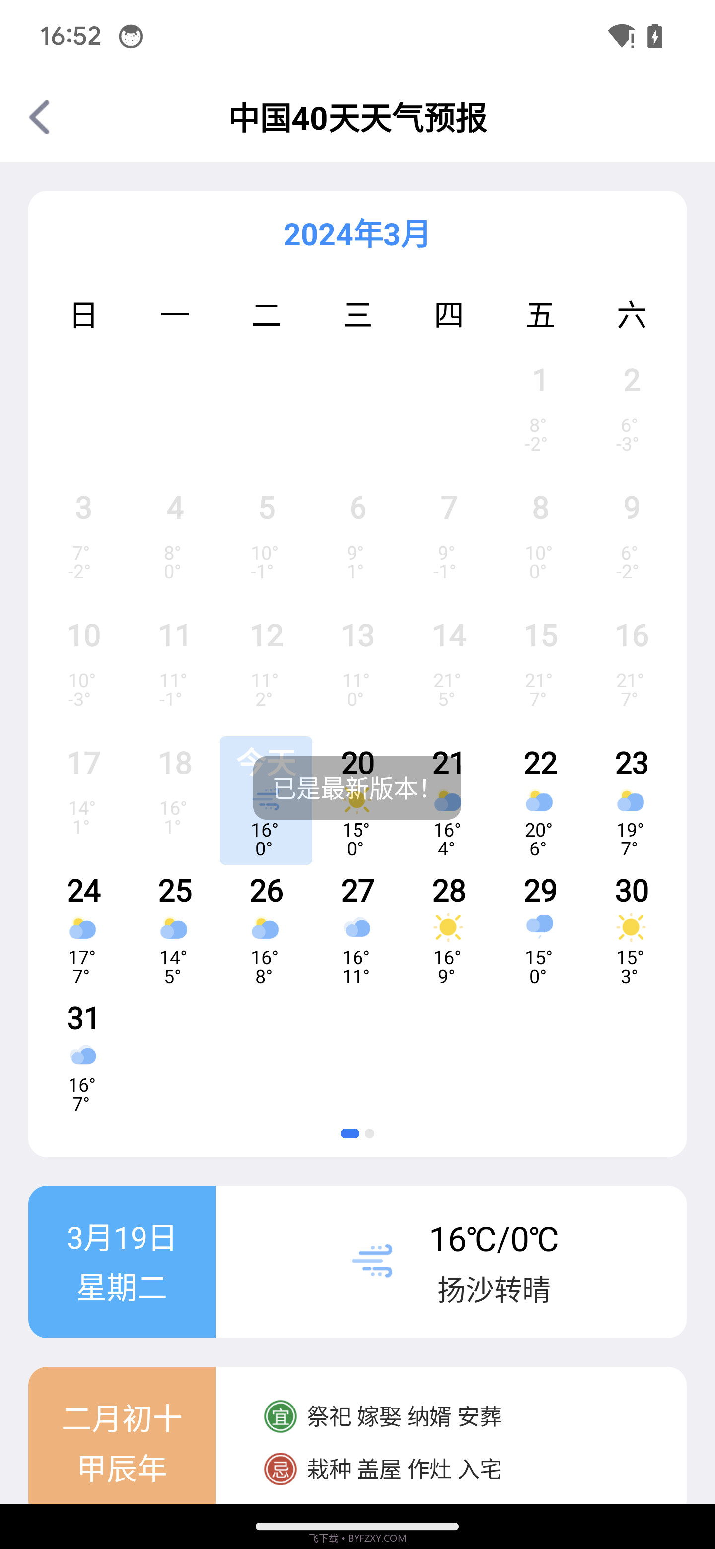 予丽天气截图3 予丽天气截图3
