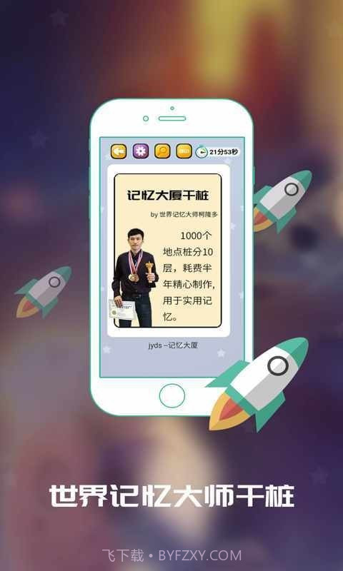 C族记忆宫殿截图3