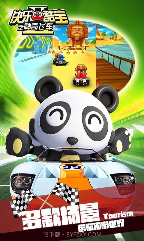 快乐酷宝之神奇飞车截图4