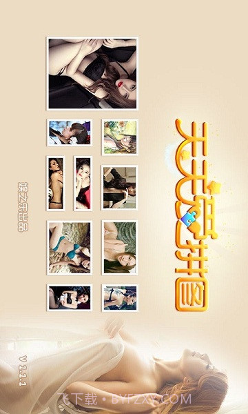 天天爱拼图截图1 天天爱拼图截图1