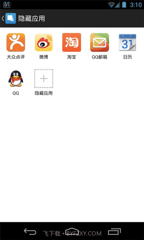 应用隐藏助手截图1