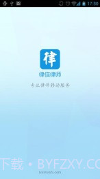 律信截图1