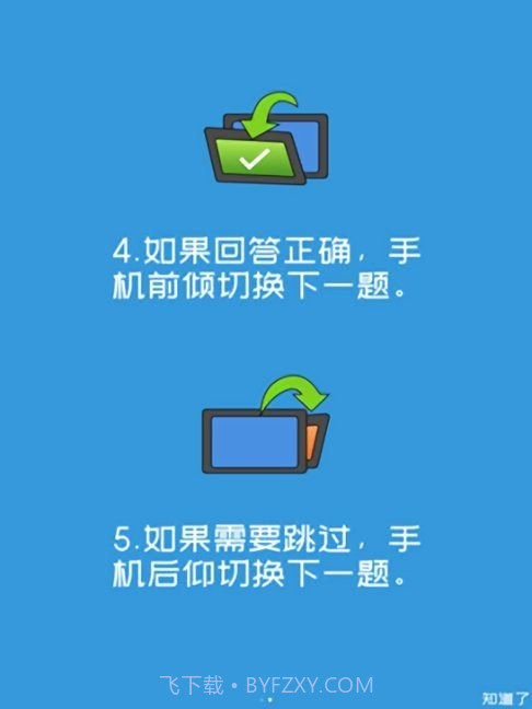 你比我猜游戏截图1 你比我猜游戏截图1