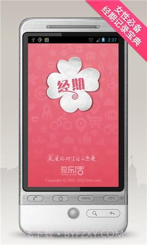 经期助手截图1 经期助手截图1